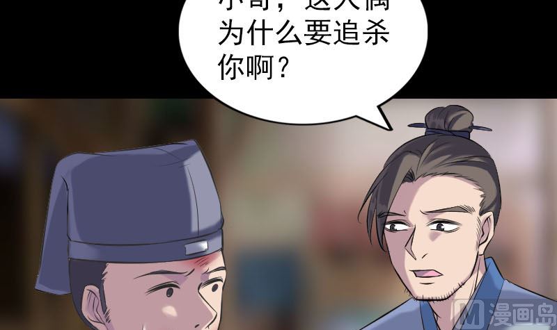 《天降横祸》第238话人偶之谜 第45页
