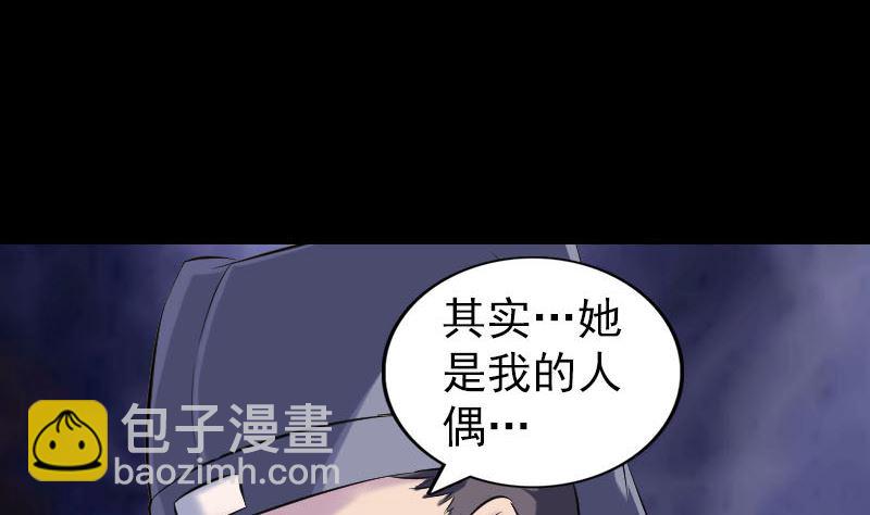 《天降横祸》第238话人偶之谜 第47页