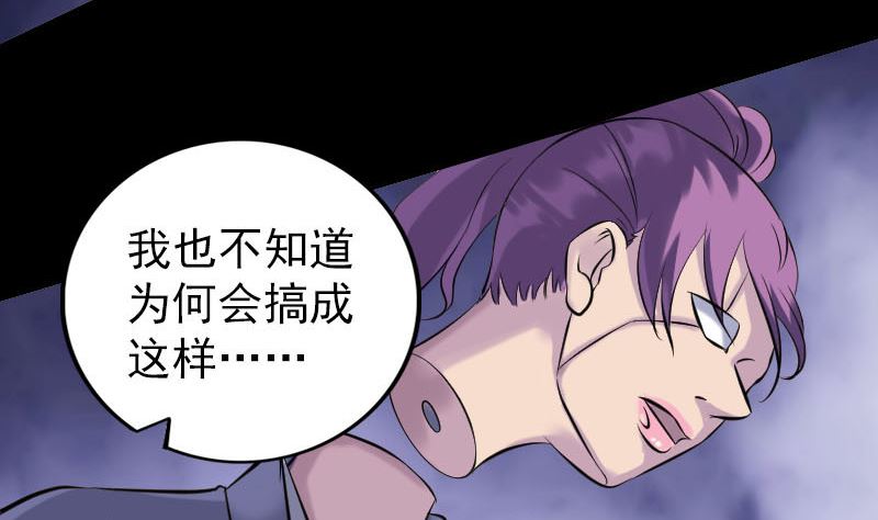 《天降横祸》第238话人偶之谜 第49页