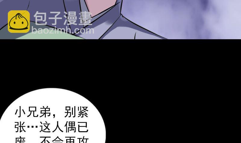 《天降横祸》第238话人偶之谜 第50页