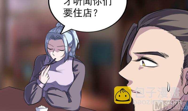 《天降横祸》第238话人偶之谜 第6页