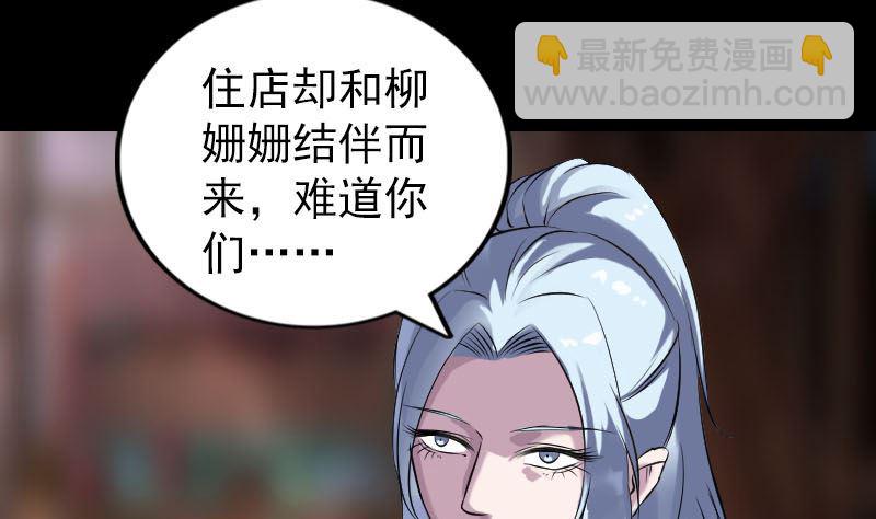 《天降横祸》第238话人偶之谜 第8页