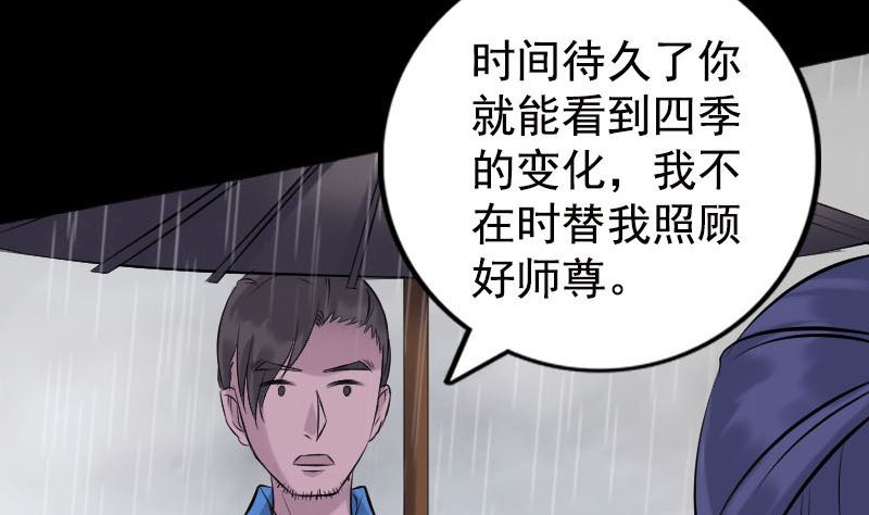《天降横祸》第236话 二次下山 第11页