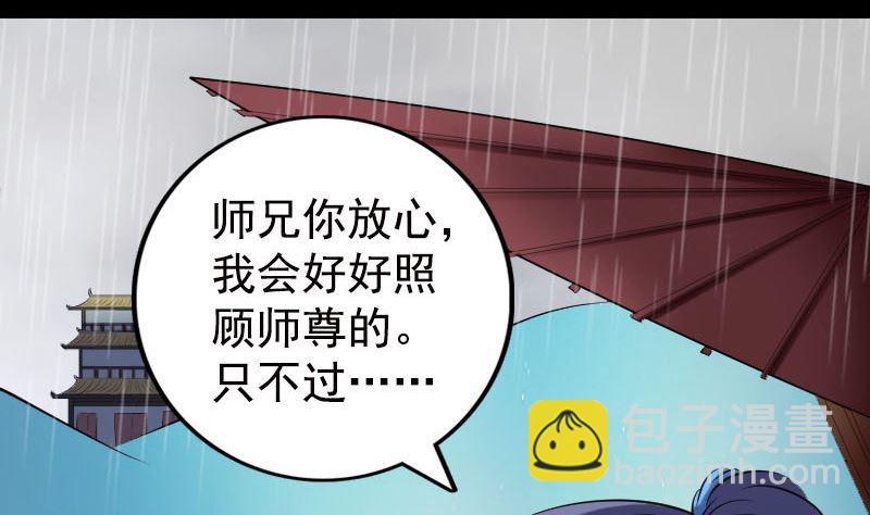 《天降横祸》第236话 二次下山 第14页