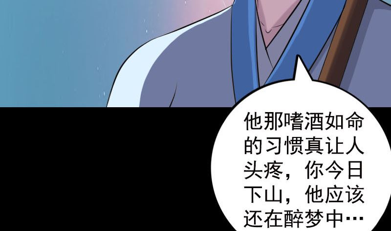 《天降横祸》第236话 二次下山 第16页