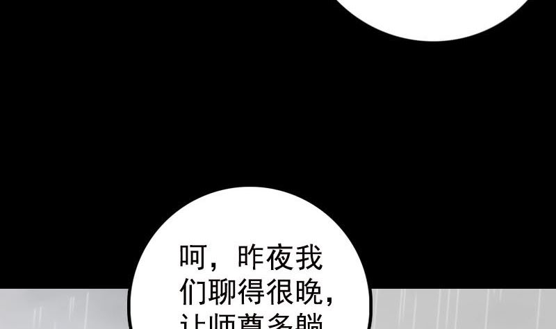 《天降横祸》第236话 二次下山 第17页