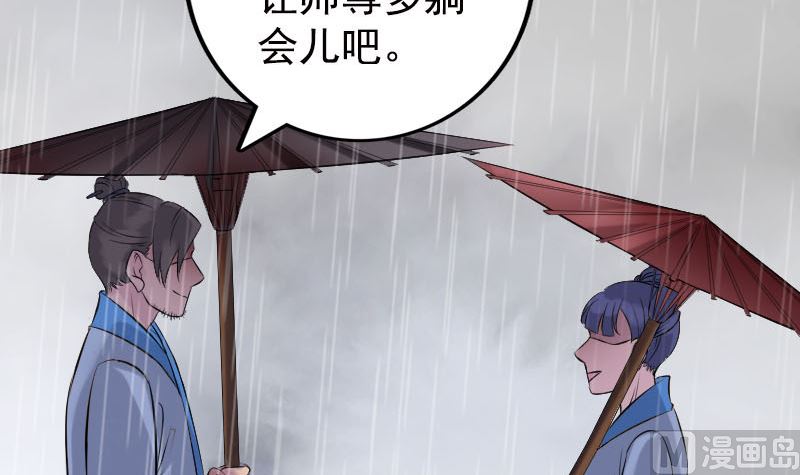 《天降横祸》第236话 二次下山 第18页