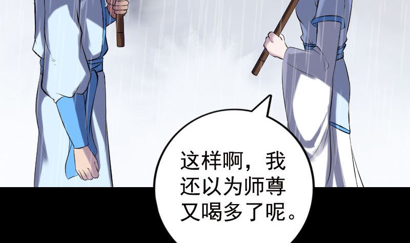 《天降横祸》第236话 二次下山 第19页
