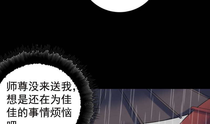 《天降横祸》第236话 二次下山 第20页