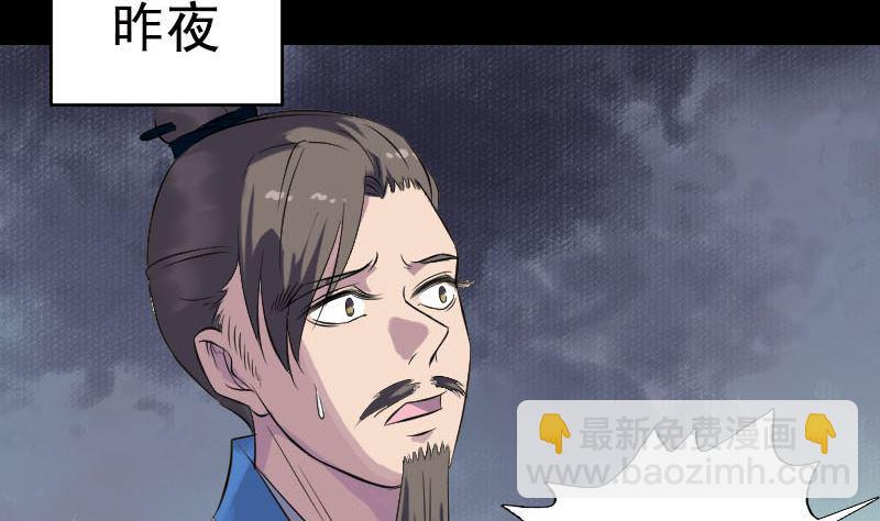 《天降横祸》第236话 二次下山 第23页