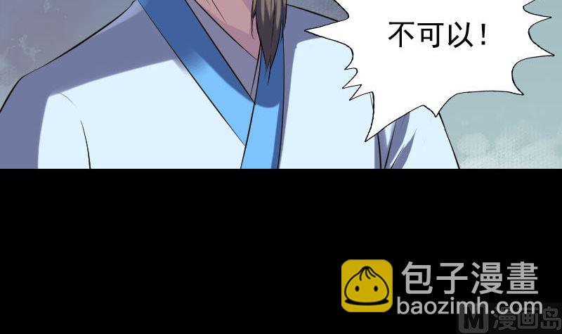 《天降横祸》第236话 二次下山 第24页