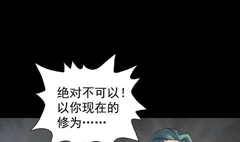 《天降横祸》第236话 二次下山 第25页