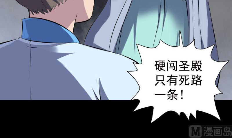 《天降横祸》第236话 二次下山 第27页