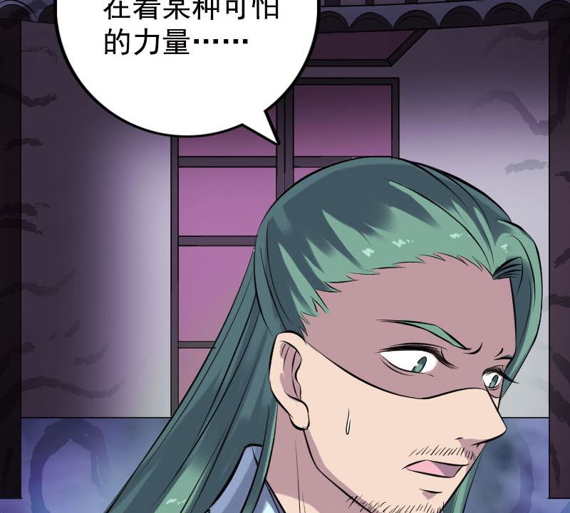 《天降横祸》第236话 二次下山 第29页