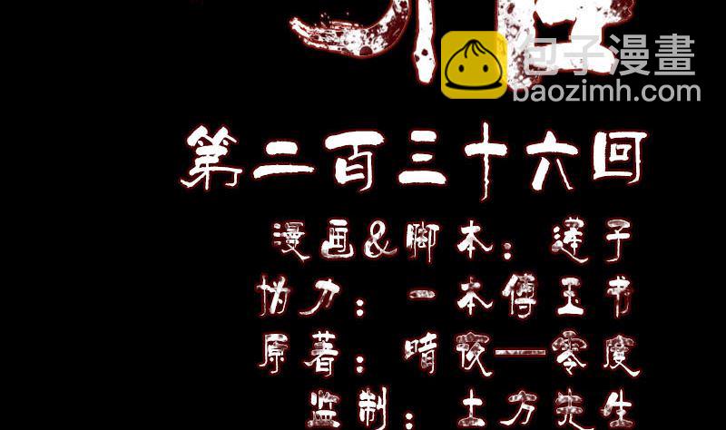 《天降横祸》第236话 二次下山 第2页