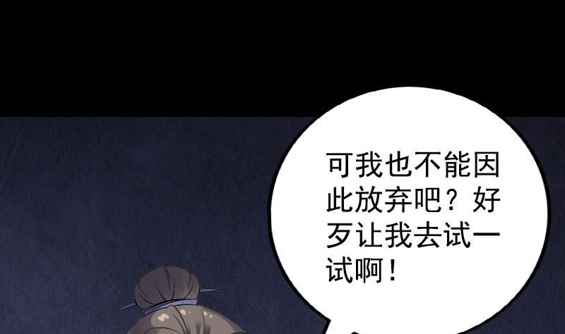 《天降横祸》第236话 二次下山 第31页
