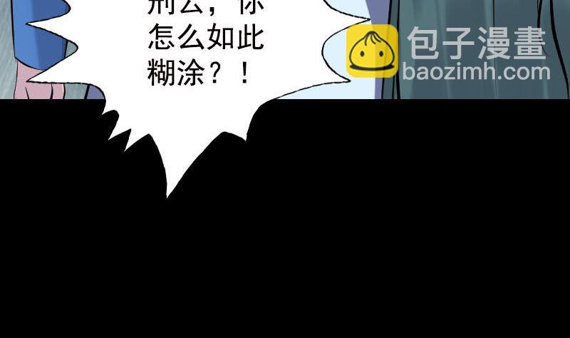 《天降横祸》第236话 二次下山 第34页