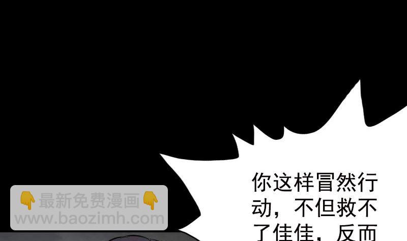 《天降横祸》第236话 二次下山 第35页