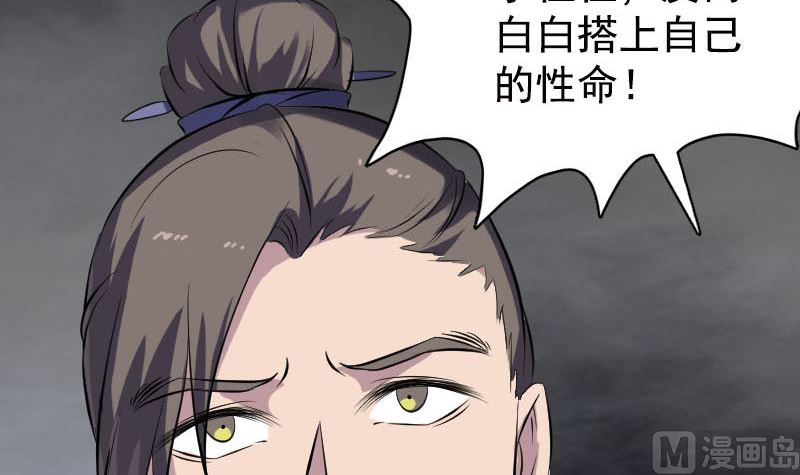 《天降横祸》第236话 二次下山 第36页