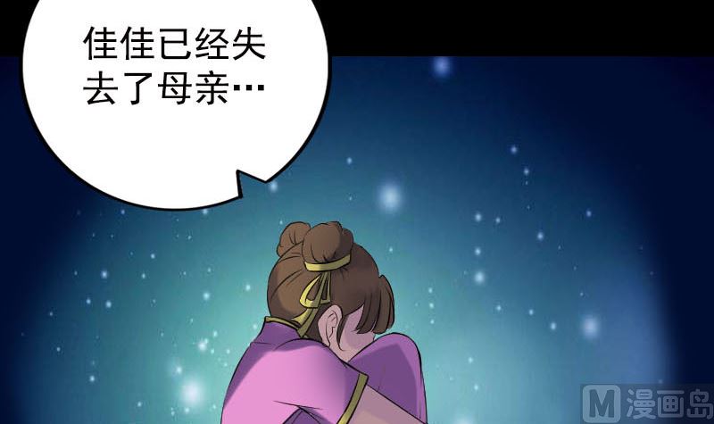 《天降横祸》第236话 二次下山 第39页