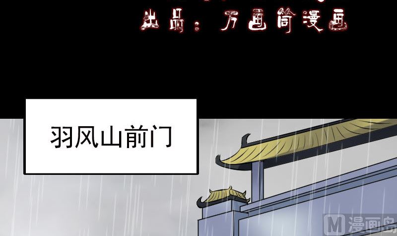 《天降横祸》第236话 二次下山 第3页