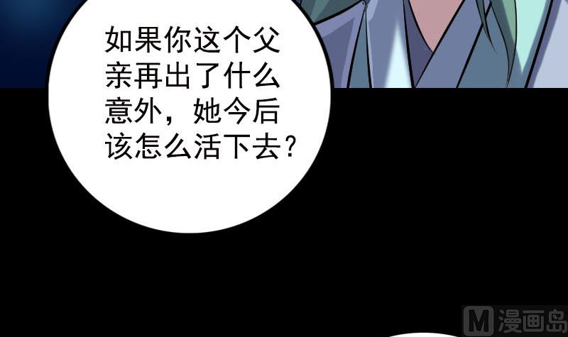 《天降横祸》第236话 二次下山 第42页