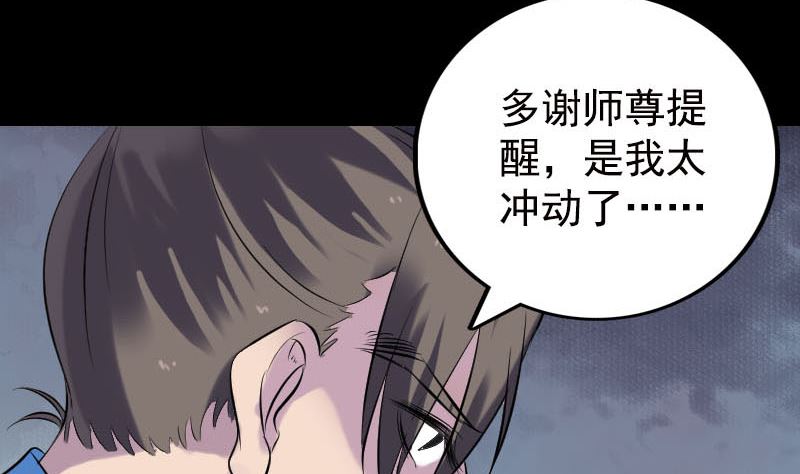 《天降横祸》第236话 二次下山 第43页