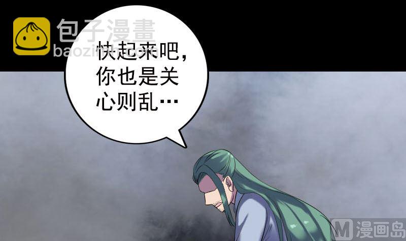 《天降横祸》第236话 二次下山 第45页