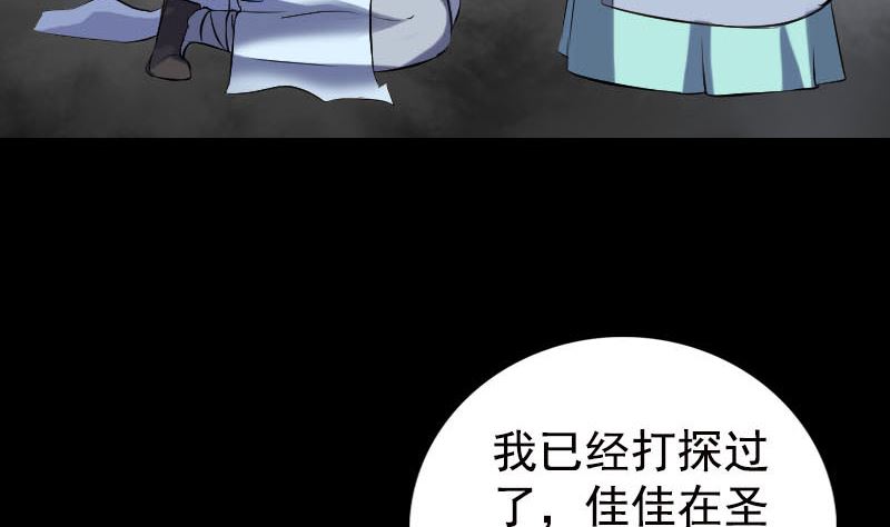 《天降横祸》第236话 二次下山 第47页