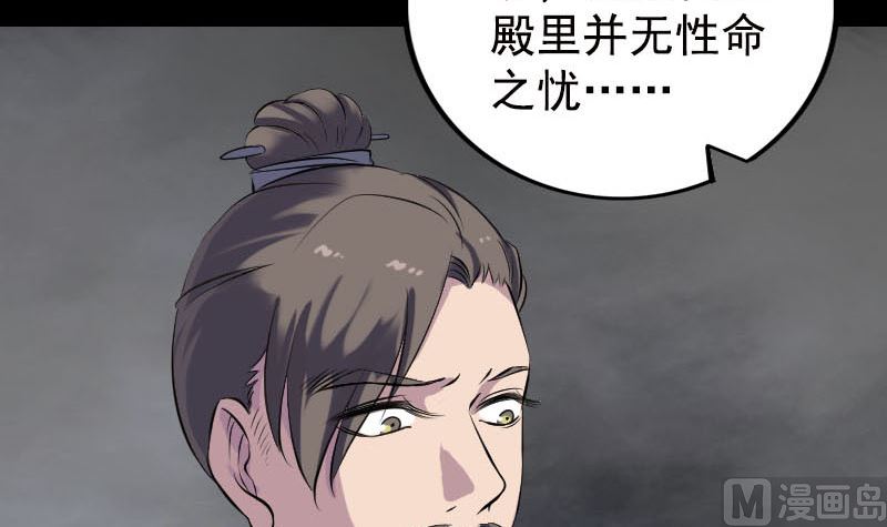 《天降横祸》第236话 二次下山 第48页