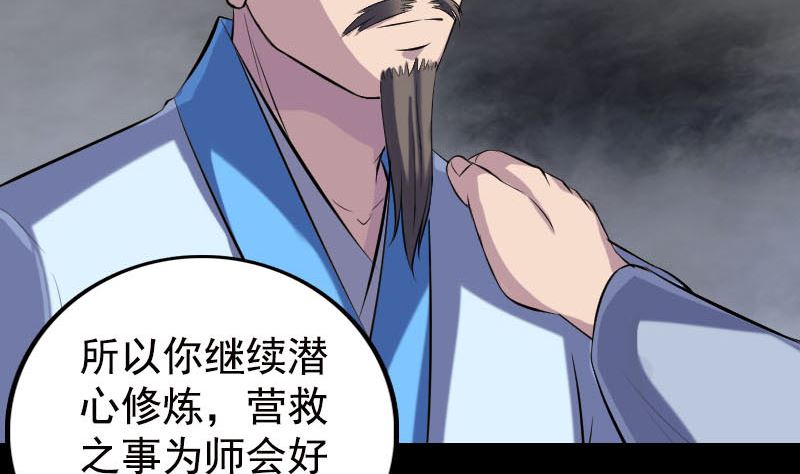 《天降横祸》第236话 二次下山 第49页