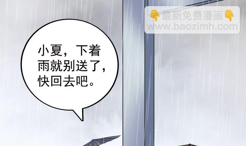 《天降横祸》第236话 二次下山 第4页