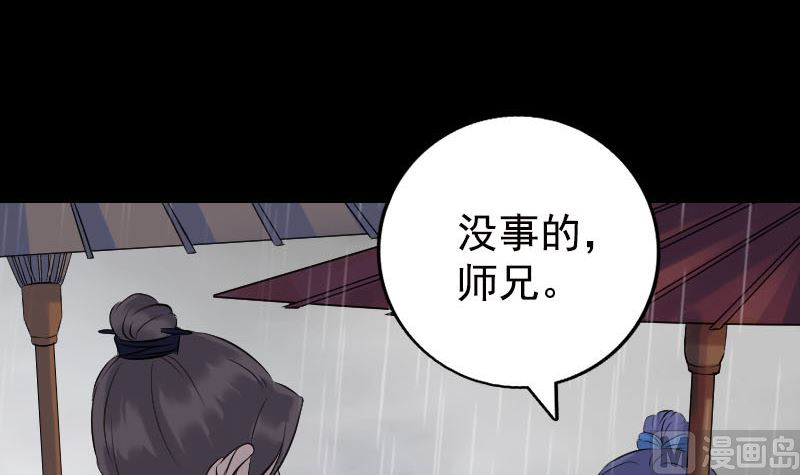 《天降横祸》第236话 二次下山 第6页