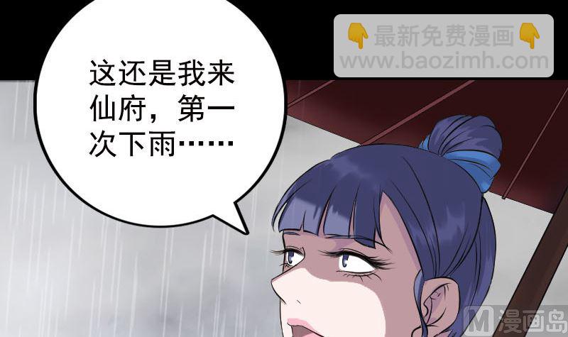 《天降横祸》第236话 二次下山 第9页