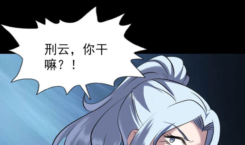 《天降横祸》第242话 众里寻他 第16页