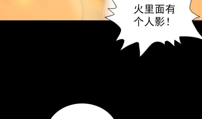 《天降横祸》第242话 众里寻他 第22页