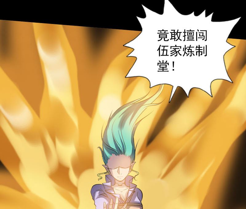《天降横祸》第242话 众里寻他 第29页