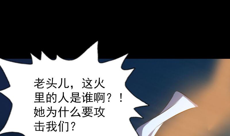 《天降横祸》第242话 众里寻他 第31页