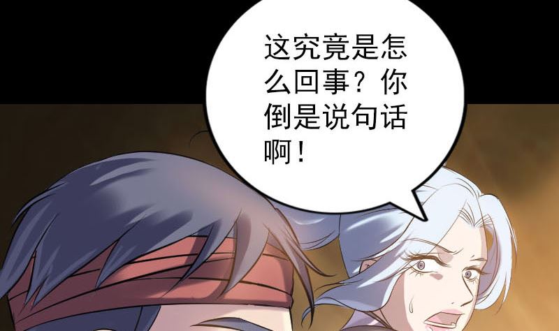 《天降横祸》第242话 众里寻他 第34页