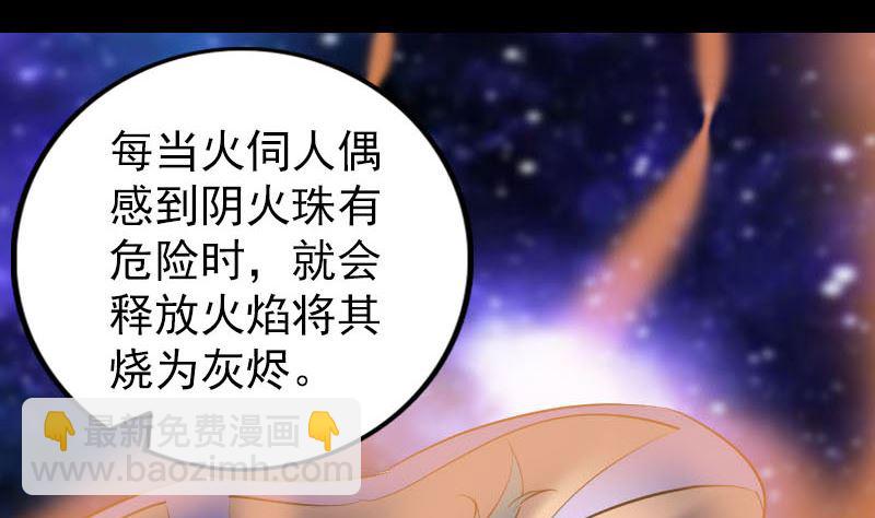 《天降横祸》第242话 众里寻他 第40页