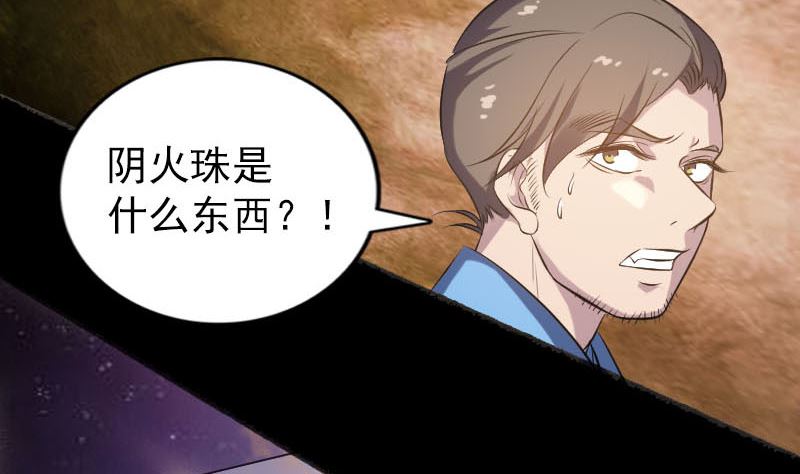 《天降横祸》第242话 众里寻他 第44页