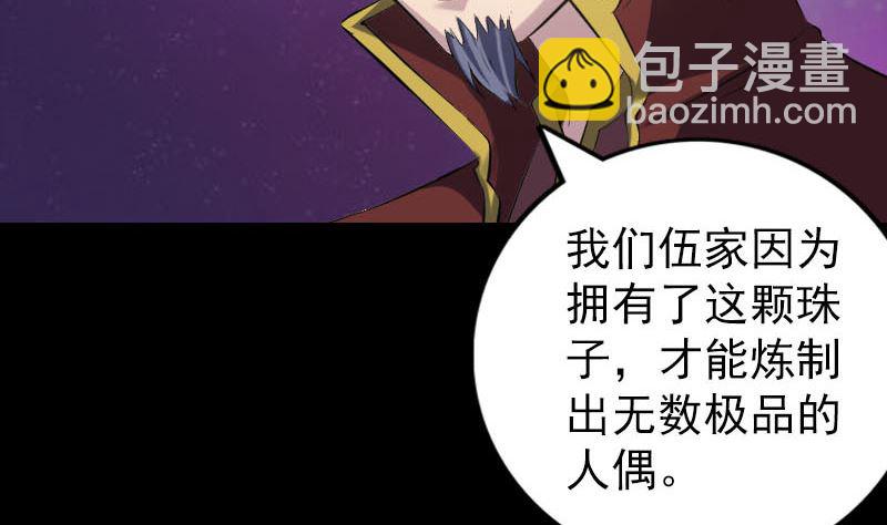《天降横祸》第242话 众里寻他 第47页