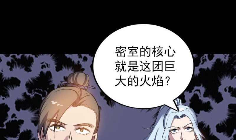 《天降横祸》第242话 众里寻他 第4页
