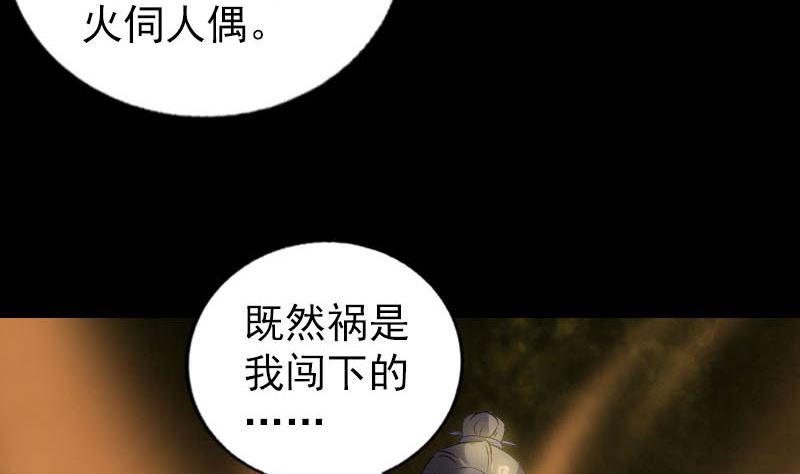 《天降横祸》第242话 众里寻他 第50页