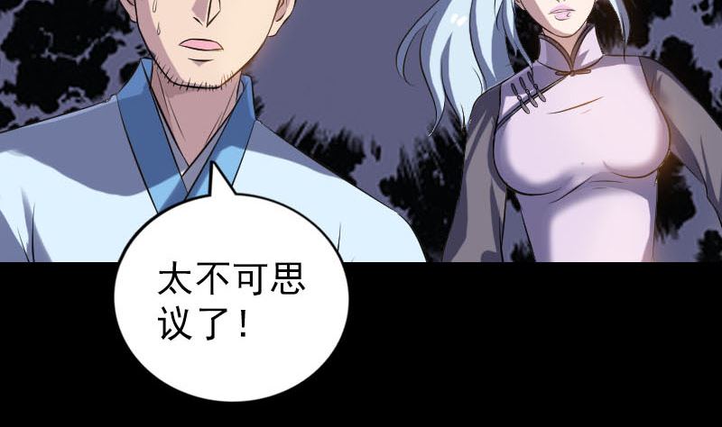 《天降横祸》第242话 众里寻他 第5页