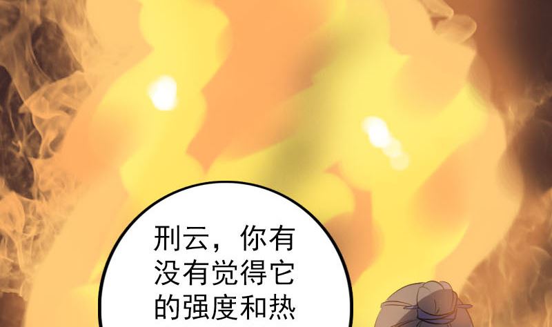 《天降横祸》第242话 众里寻他 第7页