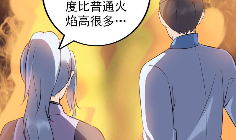 《天降横祸》第242话 众里寻他 第8页
