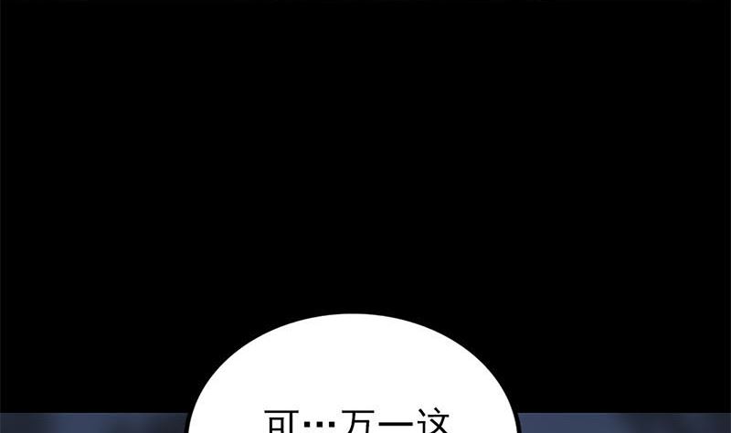 《天降横祸》第241话 继承者 第10页