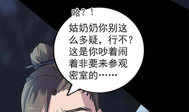 《天降横祸》第241话 继承者 第13页