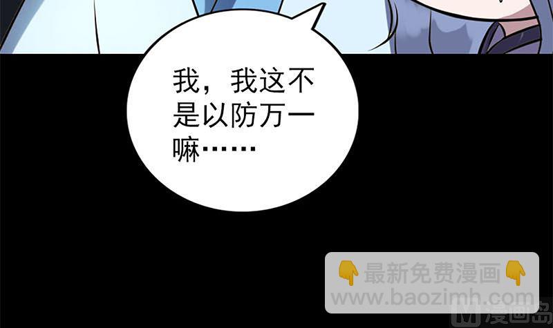 《天降横祸》第241话 继承者 第15页